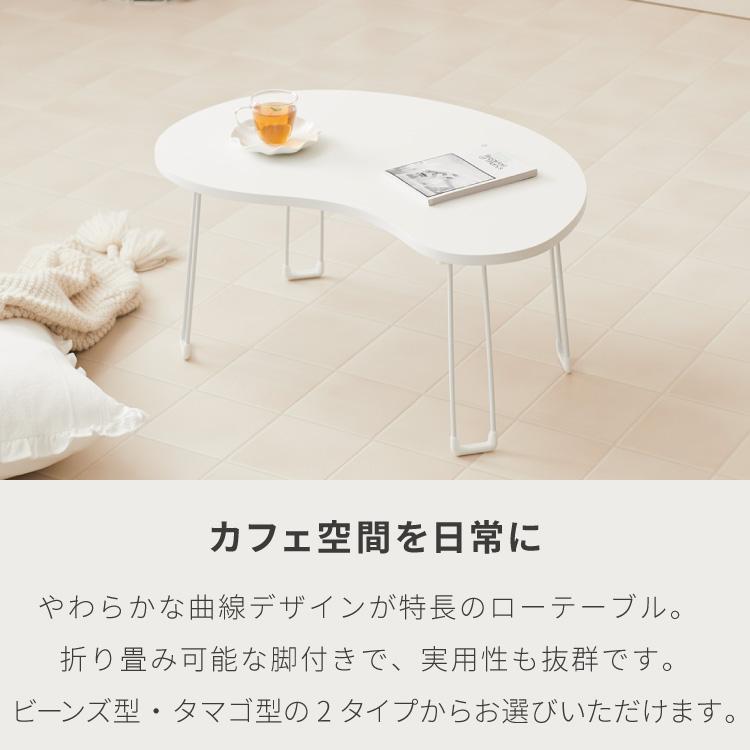 roomnhome×リコメン堂 テーブル 折りたたみ ビーンズテーブル 折れ脚