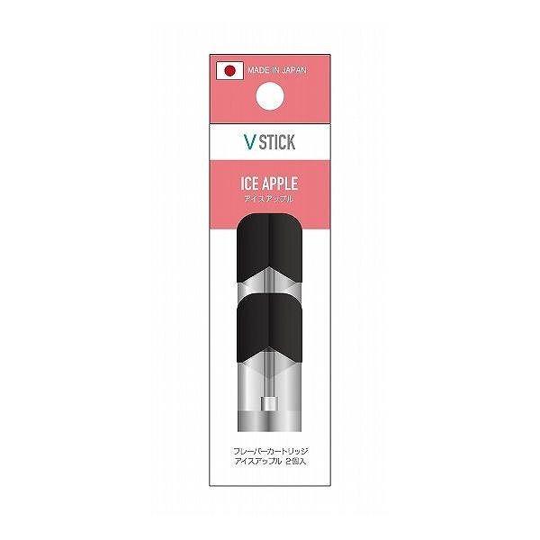 VSTICK ヴイスティック フレーバーカートリッジ アイスアップル 2個入 電子タバコ タバコ 喫煙道具