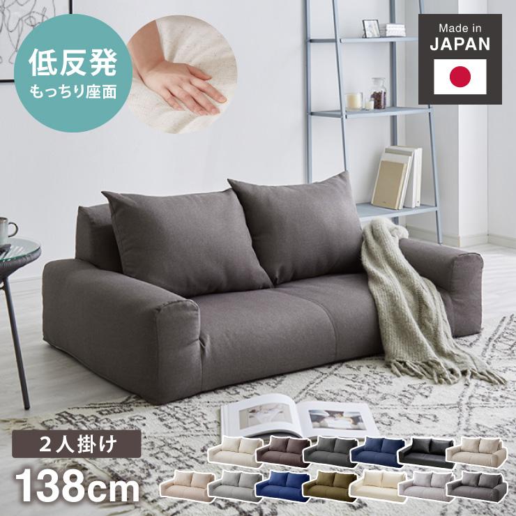 フロアソファ 日本製 2人掛け 低反発 カウチソファ ソファベッド