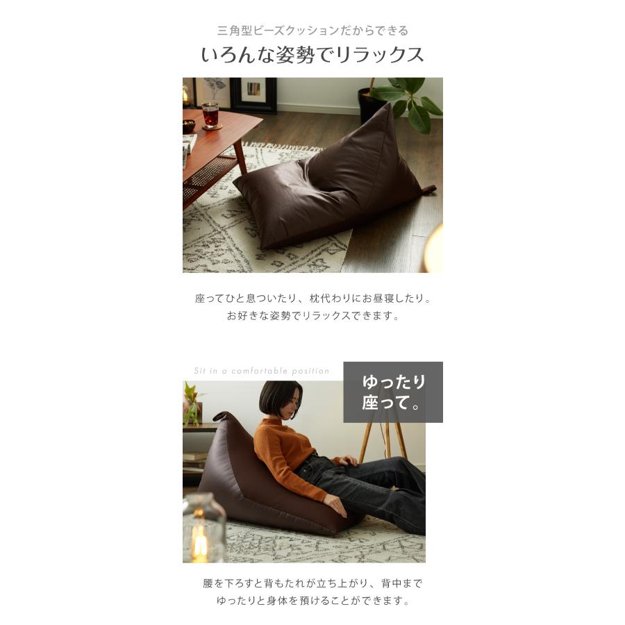 日本製 ビーズクッション Lサイズ 特大 大きめ 背もたれ 三角 フェイクレザー クッションカバー付き クッション 座椅子 補充 おしゃれ 北欧 高級感 代引不可の画像