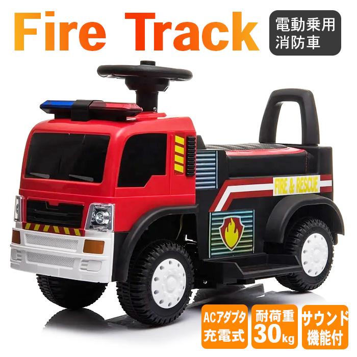 消防車 電動乗用カー ファイヤートラック 充電式 子供用 プレゼント 乗用玩具 ギフト おもちゃ｜rcmdhl｜02