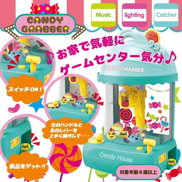 キャンディーグラバー クレーンゲーム Ufoキャッチャー キャンディキャッチャー パーティー キャンディー お菓子掴み お菓子取り 7s Js1735 リコメン堂ホームライフ館 通販 Yahoo ショッピング