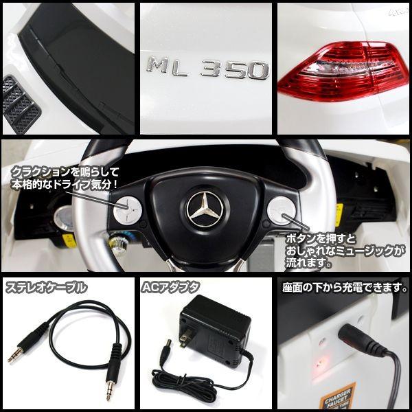 電動乗用ベンツ ML350 ホワイト レッド QX-7996A 乗用カー ラジコン