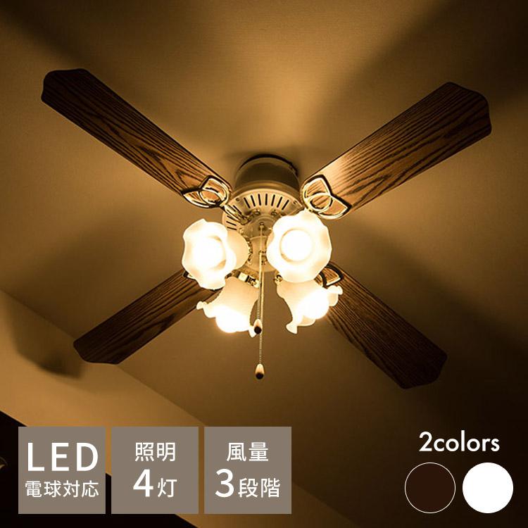 シーリングファン 42インチ ブラウン ホワイト 照明 おしゃれ 4灯 シーリングファンライト ファン 天井照明 Led対応 節電 7s Slf 4 リコメン堂ホームライフ館 通販 Yahoo ショッピング