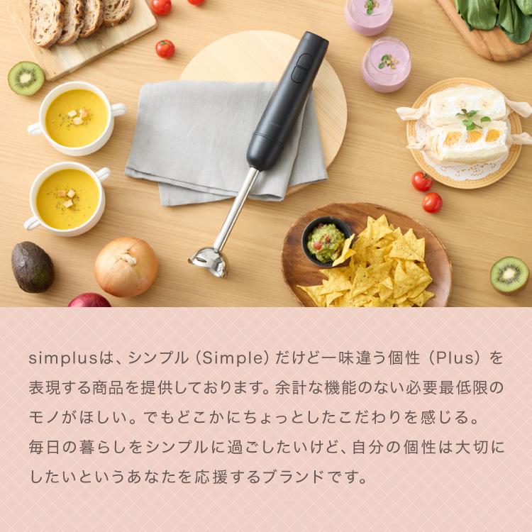 simplus アタッチメントフルセット ハンドブレンダー フード