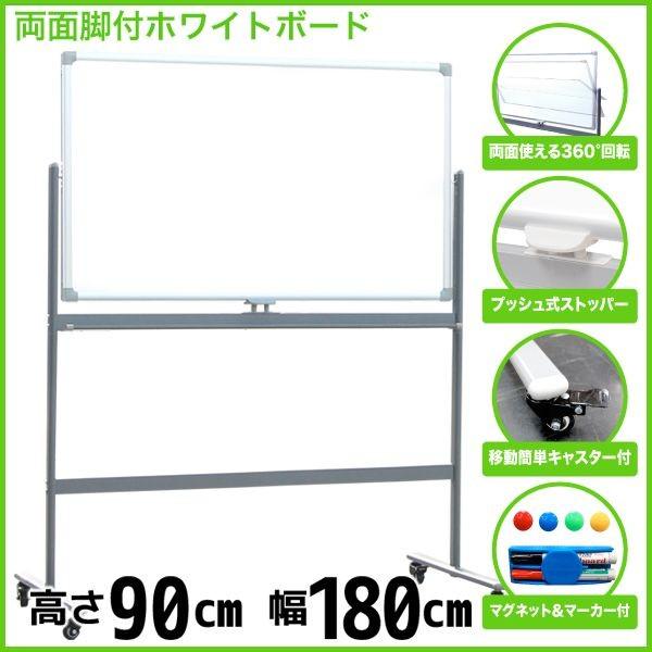 脚付き両面ホワイトボード 90X180cm TYD-AB-180 脚付き 両面 回転式 マーカー付き キャスター付き 代引不可｜rcmdhl