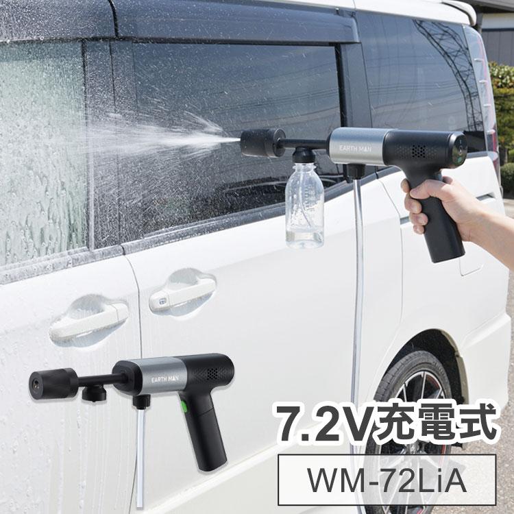7.2V充電式コンパクト洗浄ガン 高圧洗浄機 洗車用 洗車 コンパクト