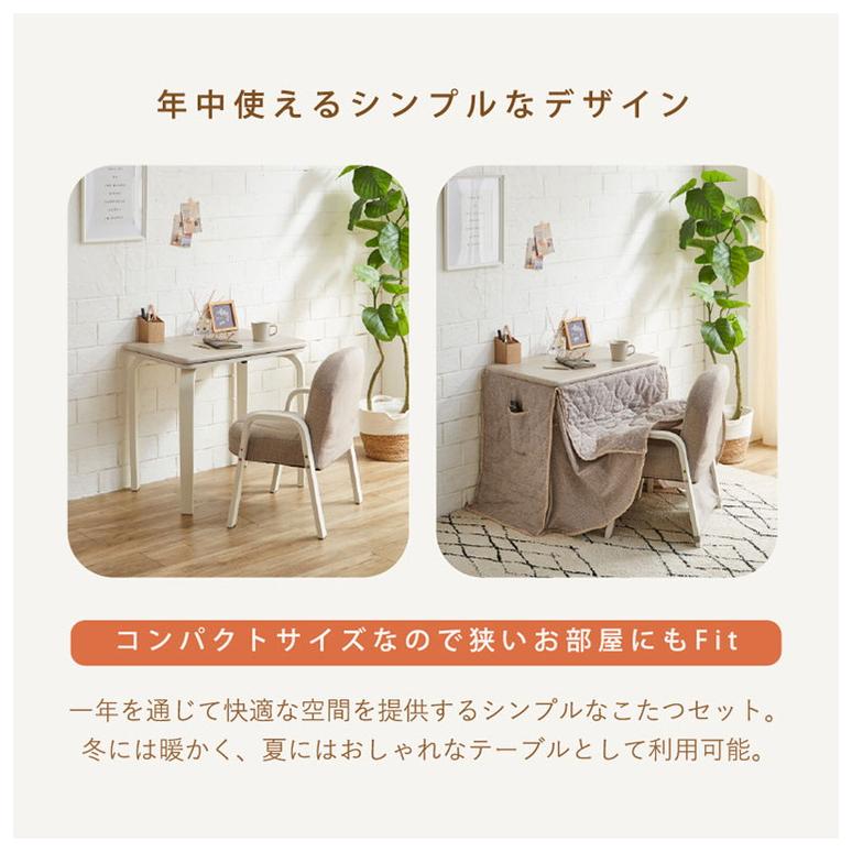 デスク 幅70cm こたつテーブル 3点セット 椅子 布団付き 1人用