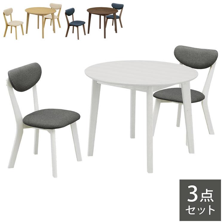ダイニング3点セット ダイニングテーブル ダイニングチェア2脚セット 幅90cm 丸型 円形 サークル おしゃれ 北欧 シンプル 食卓 一人暮らし 新生活 代引不可 | ブランド登録なし