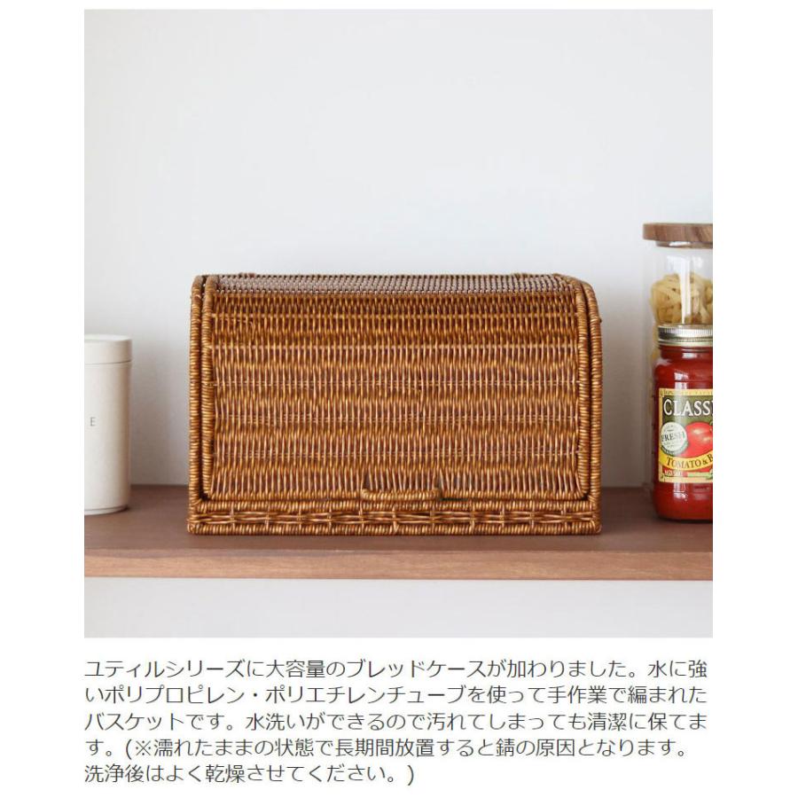 ラタン調 ブレッドケース UTILE ユティル 洗えるバスケット PPラタン