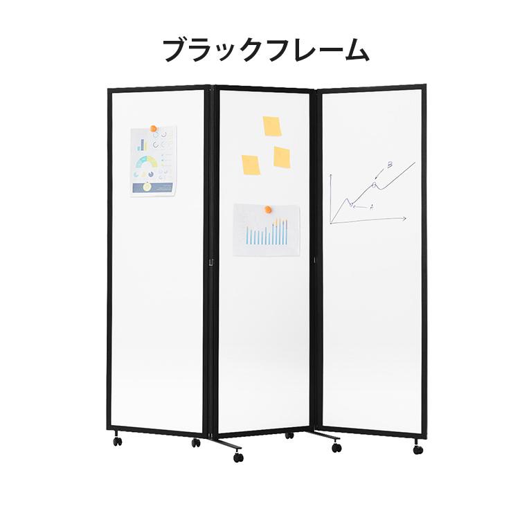 ※法人様限定販売 パーテーション 3連 折りたたみパーテーション ホワイトボードタイプ 幅180cm 高さ180cm キャスター付き 代引不可の画像
