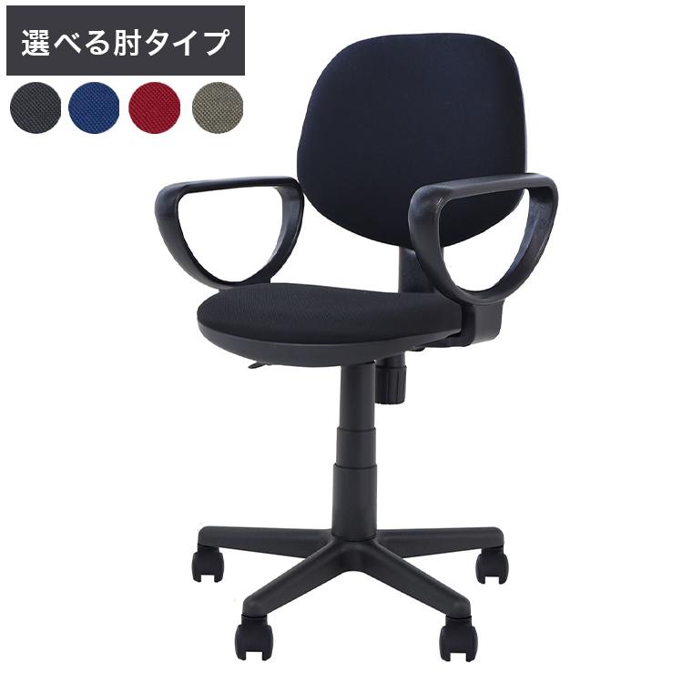 選べるタイプ肘 オフィスチェア 軽量 エルスリーチェア ロッキング機能付き 肘付き ループ肘 T字肘 コンパクト デスクチェア パソコンチェア 布張り 代引不可