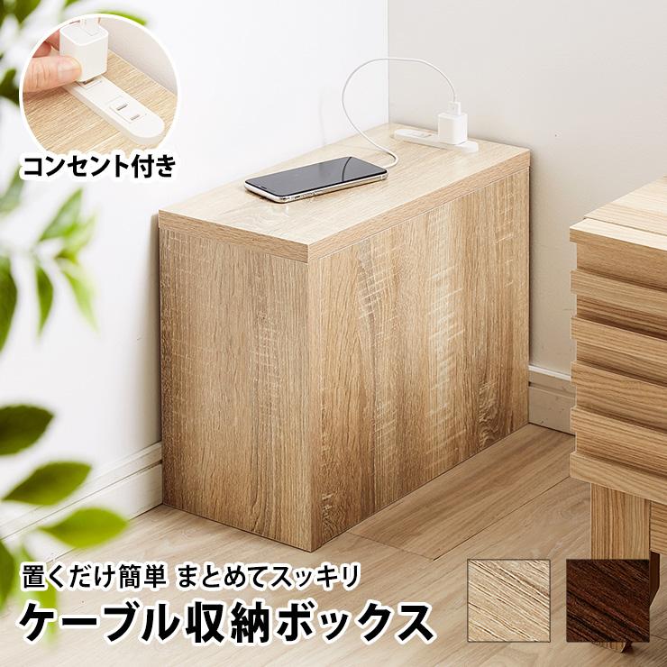ルーター収納 コンセント付き コーナー ケーブル 収納 収納ケース ルーター 配線 コード コンセント コンパクト 配線隠し タップ 9s Ckbx 039 リコメン堂ホームライフ館 通販 Yahoo ショッピング