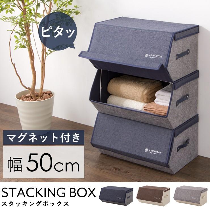 収納ボックス スタッキングボックス ワイド 衣類収納 小物収納 収納 スタッキング 衣装ケース フタ付き マルチケース 折りたたみ マグネット 9t A6 St50 リコメン堂ホームライフ館 通販 Yahoo ショッピング