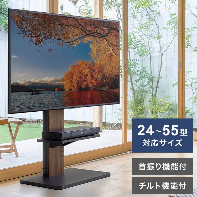 朝日木材 24~55V型対応壁寄せテレビスタンド 首振り機能付き/自立
