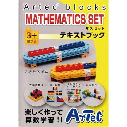 ARTEC ブロック パーフェクトマスセット ATC77860 雑貨 ホビー インテリア 雑貨 雑貨品 代引不可