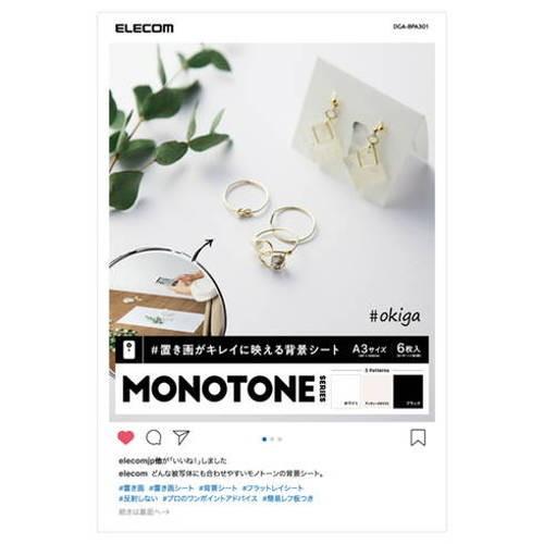 エレコム 撮影用背景シート/MONOTONE/A3/6枚入 DGA-BPA301 撮影 背景シート 写真 動画 代引不可｜rcmdhl