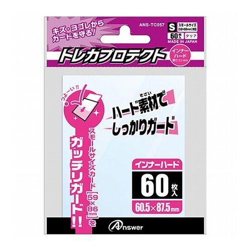 アンサー トレーディングカード スモールサイズ用 トレカプロテクト インナーハード 60枚入り ANS-TC057 代引不可｜rcmdhl