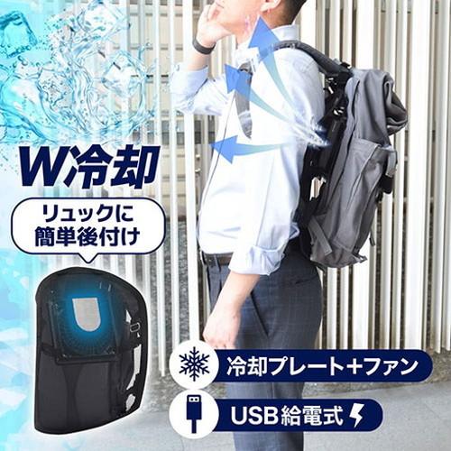 サンコー ファンと冷却プレートで背中蒸れとおさらば ひんやりュック RSPCERSBK 代引不可の画像