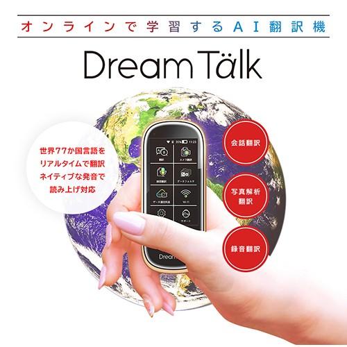 DCT AI翻訳機 DreamTalk ブラック DCT-2020BK 代引不可｜rcmdhl｜03