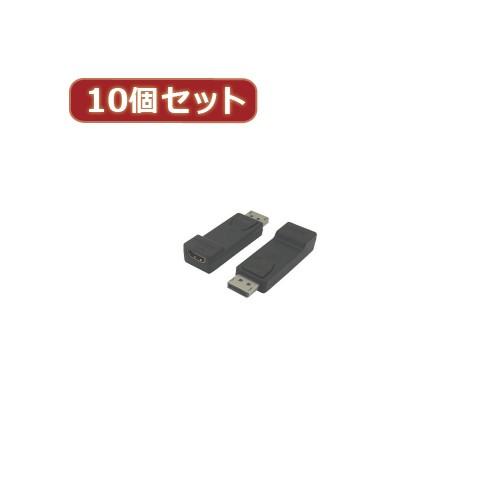 変換名人 10個セット Display Port→HDMI DPA-HDMIBNX10 パソコン パソコン周辺機器 変換名人