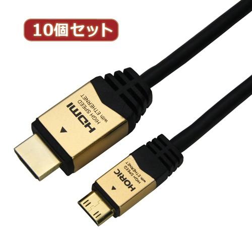 10個セット HORIC HDMI MINIケーブル 2m ゴールド HDM20-021MNGX10 家電 オーディオ関連 AVケーブル