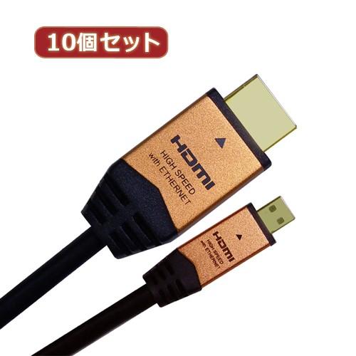 10個セット HORIC HDMI MICROケーブル 2m ゴールド HDM20-017MCGX10 家電 オーディオ関連 AVケーブル