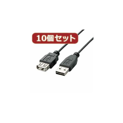 10個セット エレコム 両面挿しUSB延長ケーブル A-A U2C-DE30BKX10 U2C-DE30BKX10 パソコン エレコム