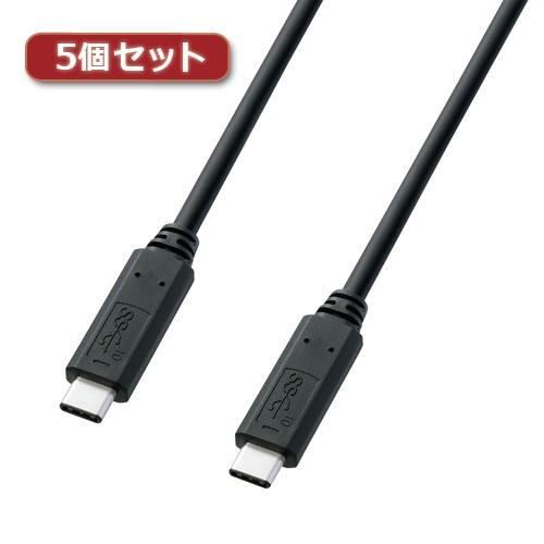 5個セット サンワサプライ USB3.1Gen2TypeCケーブル KU31-CCP510X5 KU31-CCP510X5 パソコン サンワサプライ