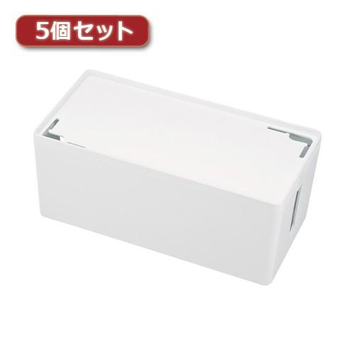 5個セット サンワサプライ ケーブル&タップ収納ボックス CB-BOXP2WN2X5 CB-BOXP2WN2X5 パソコン サンワサプライ