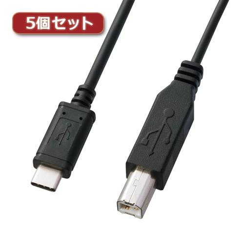 5個セット サンワサプライ USB2.0TypeC-Bケーブル KU-CB30X5 KU-CB30X5 パソコン サンワサプライ