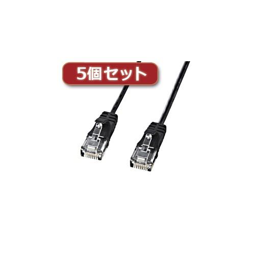 5個セット サンワサプライ カテゴリ6準拠極細LANケーブル ブラック、15m KB-SL6-15BKX5 KB-SL6-15BKX5