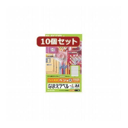 10個セットエレコム なまえラベルペン用・大 EDT-KNM2X10 代引不可