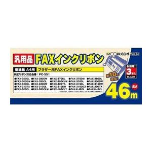 ミヨシ ブラザー PC-551対応汎用インクリボン 3本 FXS46BR-3 FAX用インクリボン｜rcmdhl