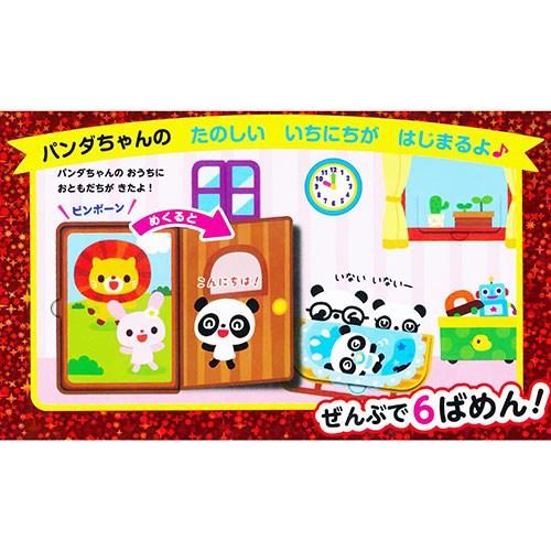 コスミック出版 めくってたのしむしかけえほん パンダちゃんといっしょ
