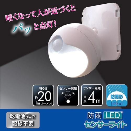 旭電機化成 防雨LEDセンサーライト 809994  雑貨 雑貨品 代引不可｜rcmdhl