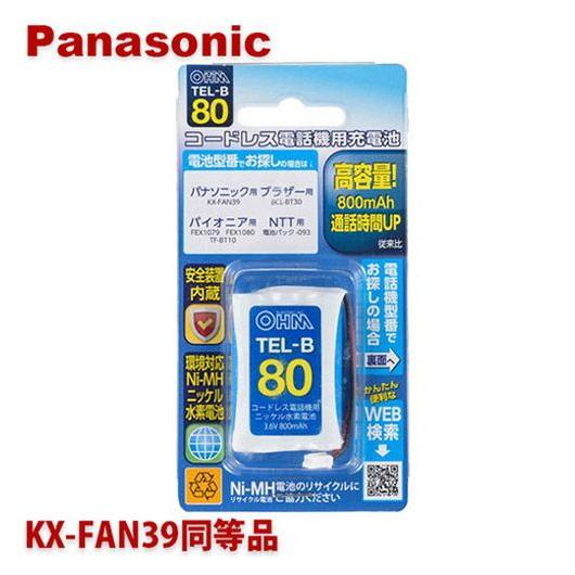 オーム電機 コードレス電話機用充電式ニッケル水素電池 05-0080 TEL-B80 代引不可｜rcmdhl｜02