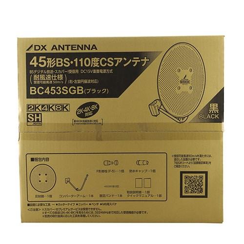 DXアンテナ 45形BS・110度CSアンテナ 耐風速 BC453SGB 代引不可の画像