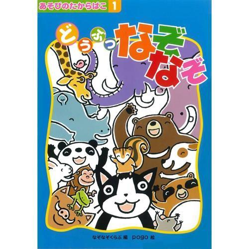あそびのたからばこシリーズ1 どうぶつなぞなぞ Cs4142 An リコメン堂ホームライフ館 通販 Yahoo ショッピング