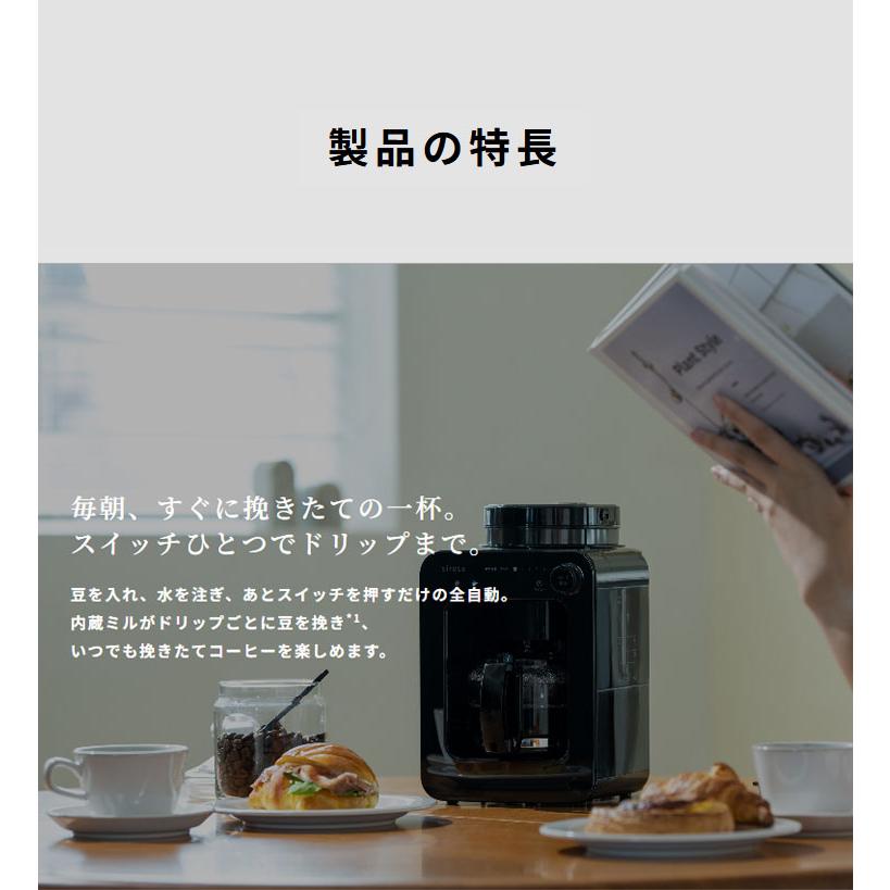 コーヒー豆付】siroca シロカ 全自動コーヒーメーカー ドリップ式 ミル