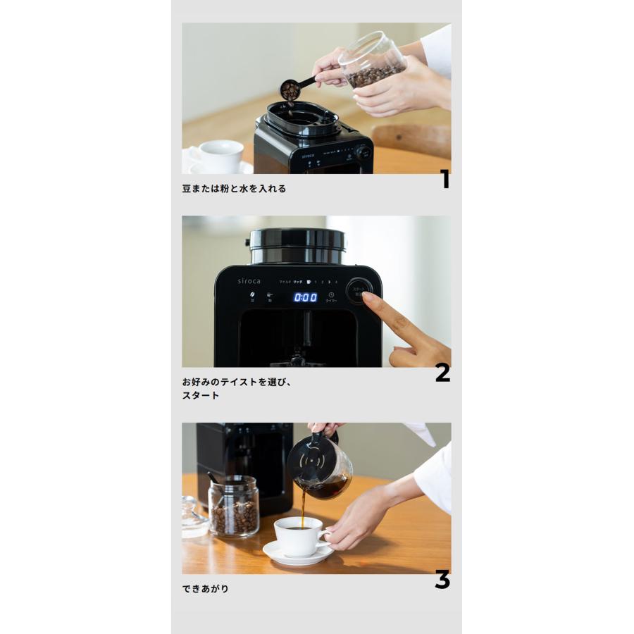 コーヒー豆プレゼント siroca シロカ 全自動コーヒーメーカー ドリップ