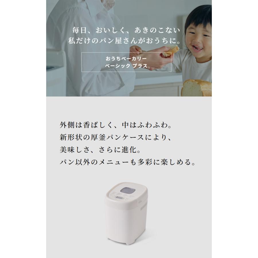 siroca シロカ ホームベーカリー ベーシックプラス 1.5斤 厚釜