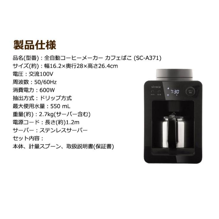 Siroca シロカ 全自動コーヒーメーカー カフェばこ Sc A371 ステンレスサーバー デジタル コンパクト 珈琲 コーヒー豆 粉 ミル付き 全自動 As Sc A371 リコメン堂ホームライフ館 通販 Yahoo ショッピング