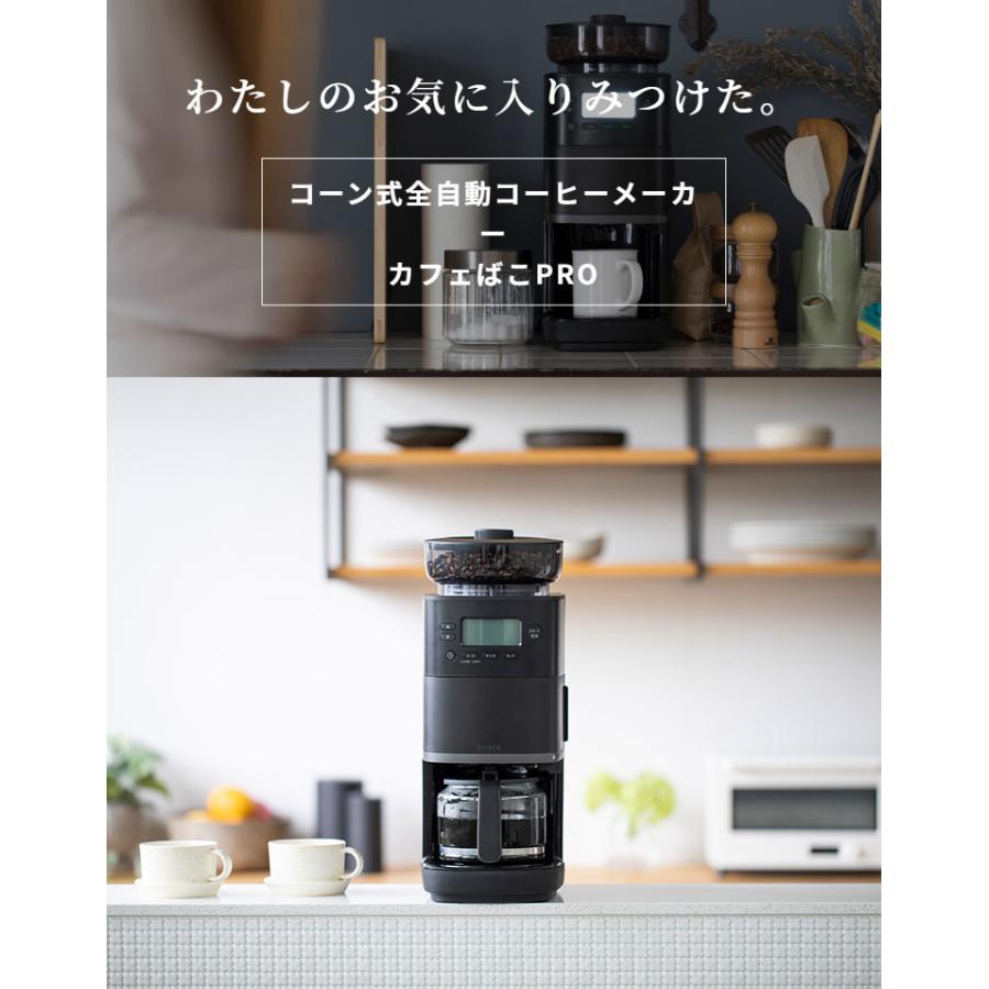siroca コーン式全自動コーヒーメーカー カフェばこPRO コーヒー siroca コーン式全自動コーヒーメーカー カフェばこPRO コーヒー