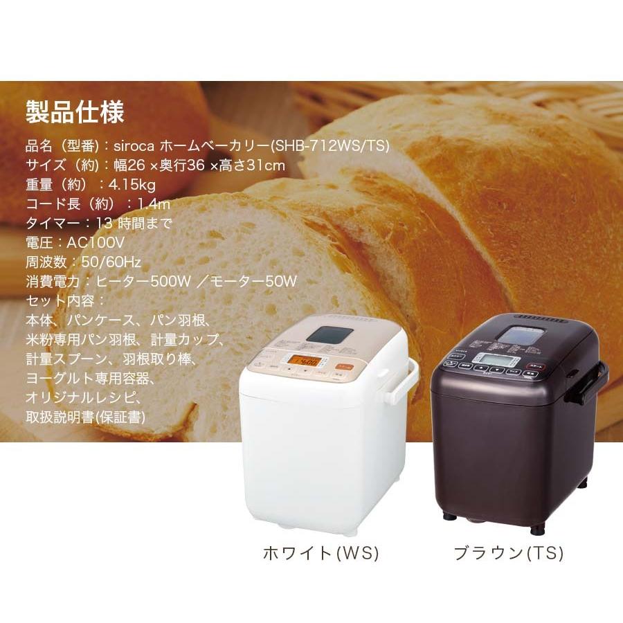 美品　シロカ　値下げします。ホームベーカリー　パンメーカー 41147-112-