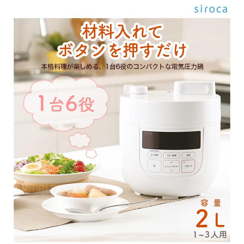 siroca シロカ 電気圧力鍋 2L スロー調理 圧力調理 無水調理 蒸し調理 保温 レシピ付 マルチクッカー スチームクッカー SP-D131  :as-sp-d131:リコメン堂ホームライフ館 - 通販 - Yahoo!ショッピング