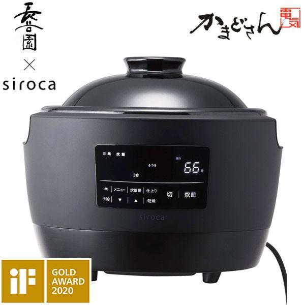 長谷園×siroca かまどさん電気 SR-E111 K 炊飯器 3合 土鍋電気炊飯器 一人暮らし 二人暮らし 洗いやすい 新築祝い 結婚祝い