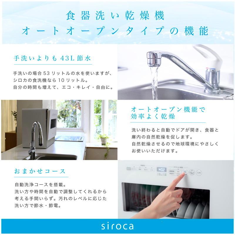 siroca シロカ 食洗機 食器洗い乾燥機 4~5人用 オートオープン UV除菌 