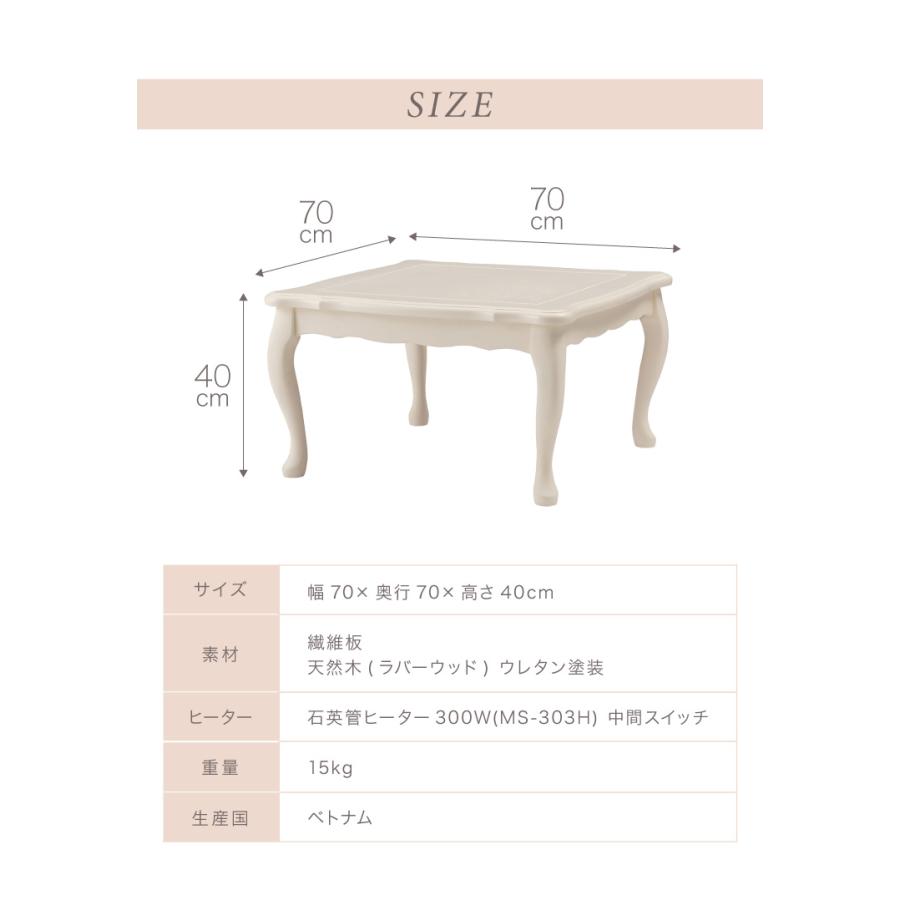 こたつ 石英管ヒーター 幅70cm 正方形 テーブル 猫脚 節電 おしゃれ 白 ホワイト スイッチ シンプル オールシーズン 木製 天然木 やぐら 一人暮らし 代引不可の画像