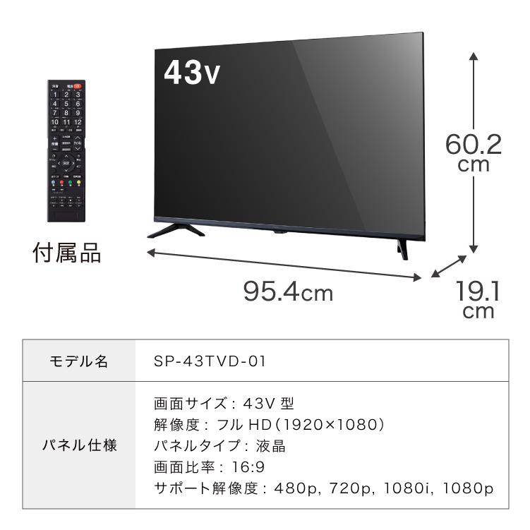 液晶テレビ 43型 simplus ベゼルレス 日本メーカー製LSI搭載 ダブルチューナー フルハイビジョン SP-43TVD-01 裏番組 録画 VAパネル【メーカー保証1年】の画像